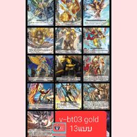 v-bt03 โกลพาราดิน 13แบบ 52ใบ กิฟต์ 4ใบ