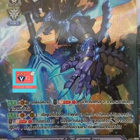 v-cp06/s01 แดนเจอร์ลังจ์ ดราก้อน