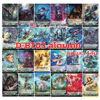 D-bt03 สโตยเคียแยกเนชั่นเขียว แบบละ 4 ใบ