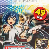 CD09 + G-CP03 3ซองโกลด์พาลาดิน อัศวินราชสีห์ทองคำ
