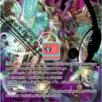 svrมังกรกาล-อวกาศ มิสเตอรี่แฟลร์ ดราก้อน