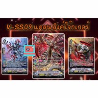 V-SS09 ลิงค์โจ๊กเกอร์ Set 3 แบบ แบบละ 1 ใบ