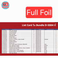 Set Full Foil D-SS04 เมสไซยาห์ 60 ใบ ฟอยทุกใบ + Storage +กล่องใส่การ์ด
