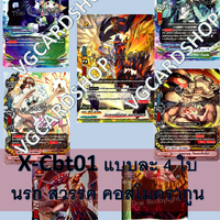 x-cbt01 แดนสวรรค์ แดนนรก และคอสโมดรากูน รวม28ใบ