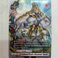 แอคเตอร์ไนท์ เอ็มเพรส ReB ฟอยนูน เจนเนอริค