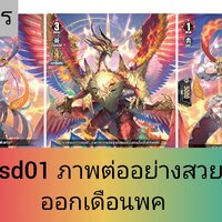 [ในแพค] d-sd01 ดราก้อนเอ็มไพร์