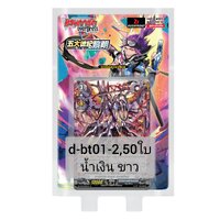 D-bt01-2 Overdress แบบกล่อง 50ใบ ดาร์คสเตทส์ บรันท์เกต