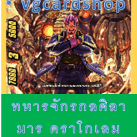 Spทอง ทหารจักรกลศิลามาร ดราโกเลม