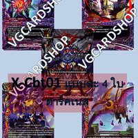 x-cbt01 แยกดาร์คเนส รวม 20ใบ
