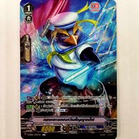 กองทหารเพนกวินสัญญาณไฟ ฟอย ฟูลอาร์ต อควาฟอร์ซ V-EB02