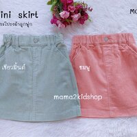 กระโปรงลูกฟูกสีชมพู Mini skirt ไซส์ 110