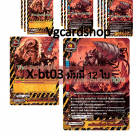 x-bt03 มัมมี่ 12 ใบ
