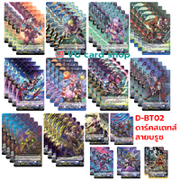 D-bt02 แยกสายบรูซ ดาร์คสเตทส์ ตามภาพ