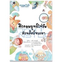 ศึกจอมยุทธไฟลัม