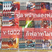 v-td02foil คาเงฟูลหน้ากล่องฟอย4กิฟโอเวอร์ลอร์ดธรรมดา4 รวม57ใบ