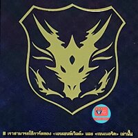 fdแฟลกดำทอง แฟลกเอนเชน