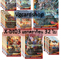 x-bt03 ดราก้อนแบบละ4 รวม 32 ใบ ตามภาพ