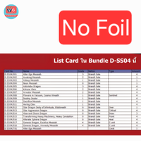 Deck No Foil D-SS04 เมสไซยาห์ 60 ใบ