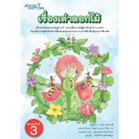 เรื่องเล่าดอกไม้
