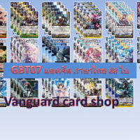 G-bt07 แยกแคลน แองเจิลอย่างละ 4 ใบ
