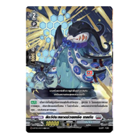 อสุรกายช่วนเหลือ เทคทัน ไม่ฟอย D-BT05 บรันท์เกต