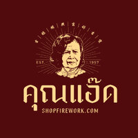 ร้านKhunAd SHOPFIREWORK ร้านKhunAd SHOPFIREWORK