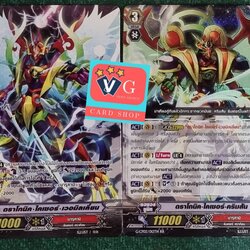 ดราโกนิค•ไคเซอร์•เวอร์มิลเลี่ยน+ คริมสัน ฟอย รวม2ใบ