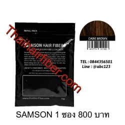 Samson ผงเคราตินใส่ผมหนาแบบเติม 35gr (น้ำตาลเข้ม)