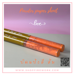 Powder Paper Shoot บิดแป้งสี60ซม.ส้ม