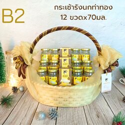 B2กระเช้ารังนกพรีเมี่ยม ท่าทอง 70มล. 12 ขวด