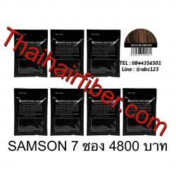 Samson ผงเคราตินใส่ผมหนาแบบเติม 245gr (สีน้ำตาลกลาง)