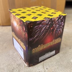 ดาวโปรยหลากสี16นัด