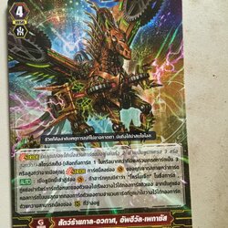 G-fc01/042 สัตว์ร้ายกาล-อวกาล ,อัพฮีวัลเพกาซัส. แบบฟอย