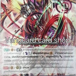 PR/0172TH : สตาร์เวเดอร์,มัลติเวิร์ส ดราก้อน