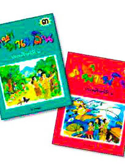 ภาษาพาเพลิน ระดับประถมศึกษาปีที่ 2 มี 2 เล่ม (เล่ม 3 และ เล่ม 4)