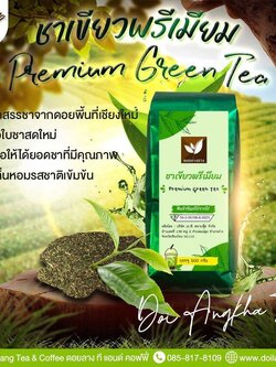 ชาเขียว ผงชาเขียว น้ำหนัก 500 กรัม ผลิตจากใบชาเขียวแท้ 100% ผงชาเขียวป่น ชานม ชาเขียว อุดมไปด้วยสารต้านอนุมูลอิสระ Made from 100% premium quality green tea leaves ชาเขียวผง ผงชาเขียวนม Thai Milk Green Tea ชาเขียวแท้จากยอดดอย Doi Angkha Tea