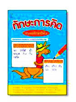 ทักษะการคิด ระดับประถมศึกษาปีที่ 2