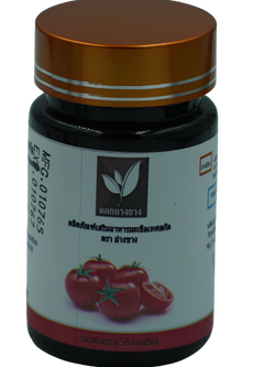 มะเขือเทศสกัด มี อย. ขนาด 500 mg บรรจุ 50 แคปชูล มะเขือเทศมีไลโคปีน มะเขือสกัดตราดอยอ่างข่าง สกัดจากมะเขือเทศสด