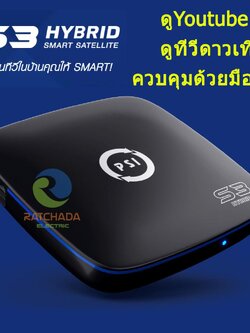 กล่องดาวเทียม PSI พีเอสไอ S3 ไฮบริด #11790-21190-50-620118