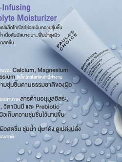 PAULA'S CHOICE :: Water-Infusing Electrolyte Moisturizer ครีมบำรุงสูตรอิเล็กโทรไลต์ช่วยเติมความสดชื่นให้ผิวที่ขาดน้ำ ผิวชุ่มชื้นขึ้นด้วยเนื้อสัมผัสบางเบาซึมสู่ผิวเร็ว และฟื้นบำรุงให้ผิวชุ่มน้ำดูอิ่มเอิบ