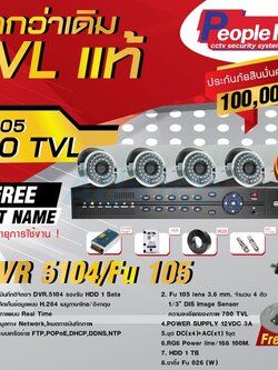 CCTV Set. 4CH PeopleFu#5104/FU1512 (PWL100M) Free Harddisk 1TB.