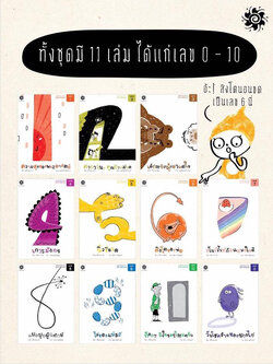 นิทาน+เกมเลขแสนสนุก เลข 0-10 💥เกรดB💥(ปกอ่อน) 3-7 ปี