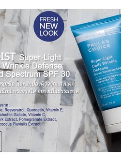 PAULA'S CHOICE :: Resist Super-Light Daliy Wrinkle Defense SPF 30 โลชั่นลดเลือนริ้วรอย รอยดำ กระชับรูขุมขน สำหรับผิวมัน