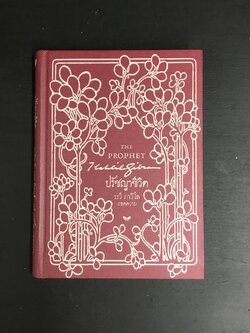 ปรัชญาชีวิต : The Prophet (ปกแข็ง) 14 ปีขึ้นไป