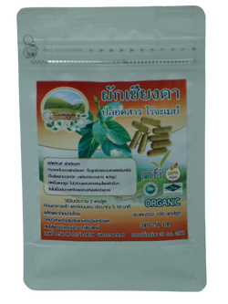 เชียงดาแคปซูล 60 เม็ด Gymnema เชียงดาแคปซูล Organic Chiangda Tea ได้รับเครื่องหมาย ประทับตรา NFI ผักเชียงดาอัดแคปซูลปลอดสารสำหรับผู้ที่มีปัญหาระดับน้ำตาลในเลือดสูง ช่วยปรับระดับอินซูลินในร่ายกายให้อยู่ในสภาวะที่สมดุล