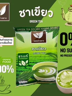 🍃 ผงชาเขียว 100% ใบชาแท้ ตราดอยอ่างขาง | 100% Pure Green Tea Powder Doi Angkhang Brand 📦 ขนาด 200 กรัม | 200g ชาเขียวคุณภาพพรีเมี่ยม จากดอยสูงเชียงใหม่ Premium Green Tea from Chiang Mai Highlands