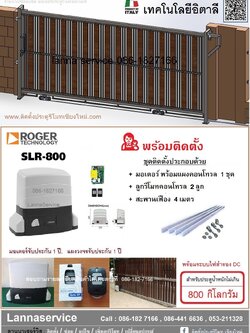ROGER อิตาลี AC 800KG (พร้อมติดตั้ง)
