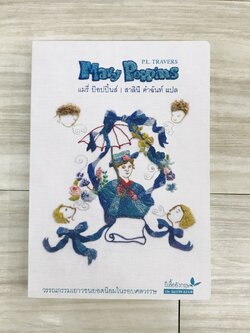 แมรี่ ป๊อบปิ้นส์ 10-15 ปี