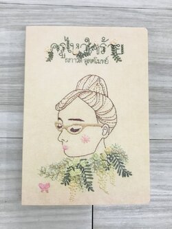 ครูไหวใจร้าย 10-15 ปี