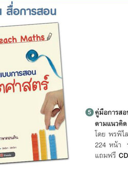 คู่มือการสอน คณิตศาตร์ตามแนวคิด BBL ระดับประถม ฟรี CD